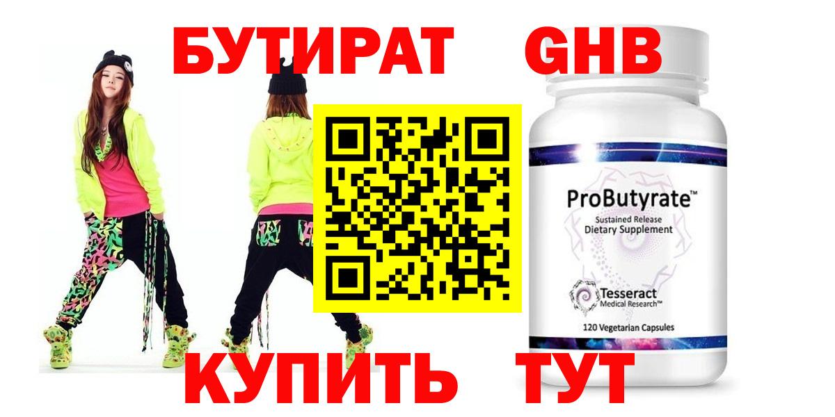 БУТИРАТ бутик Хабаровск