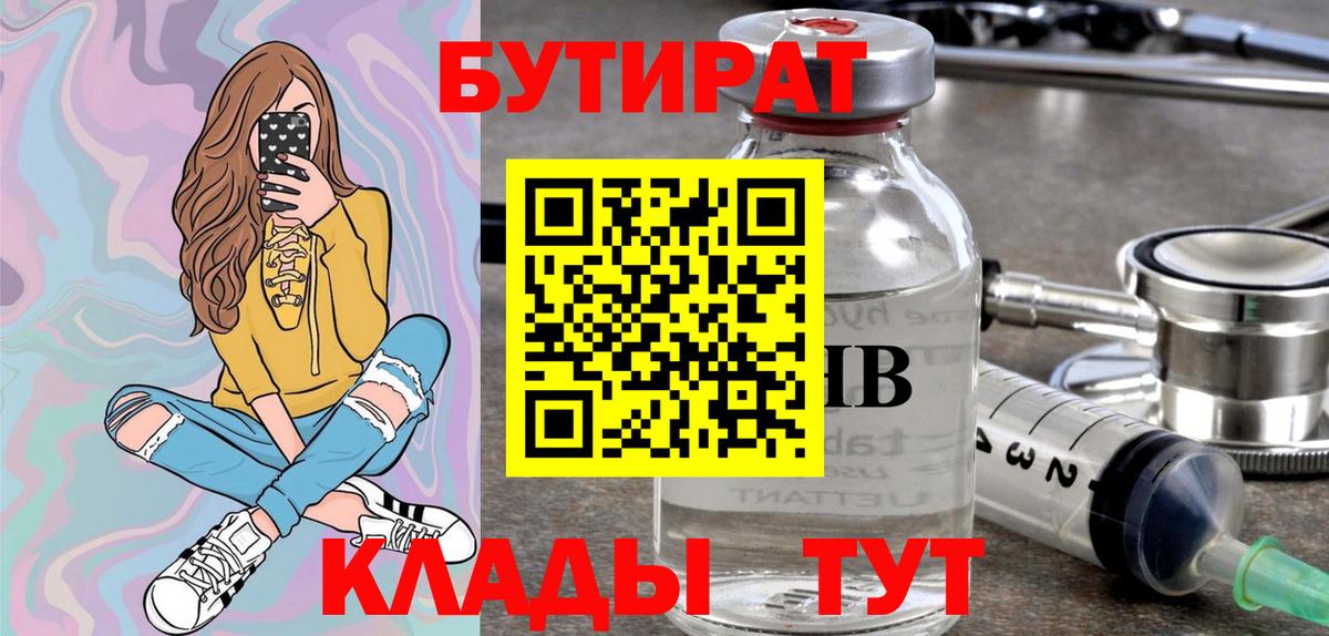 БУТИРАТ оксибутират  Вход с VPN  Хабаровск 