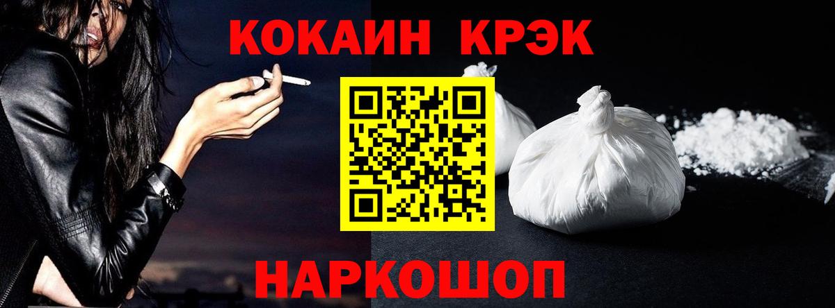 Кокаин 97%  Cocaine Эквадор  Вход с VPN  Хабаровск 