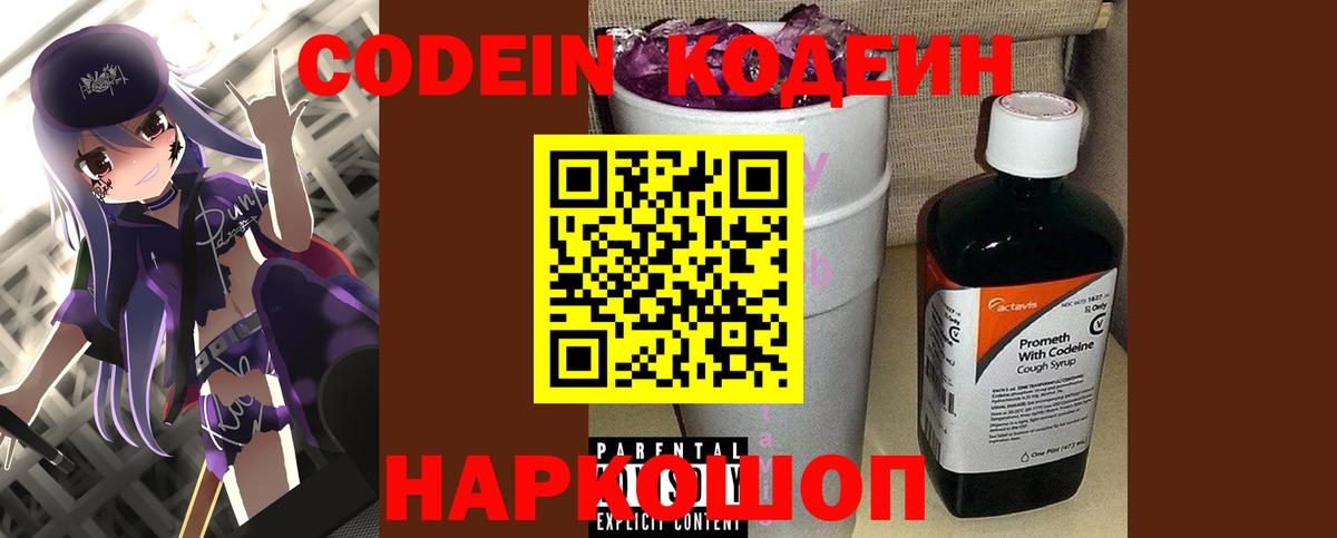 Хабаровск  Codein Purple Drank  Вход с VPN 