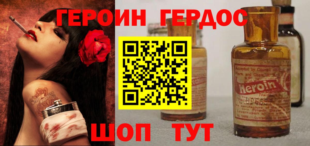 Героин хмурый Хабаровск