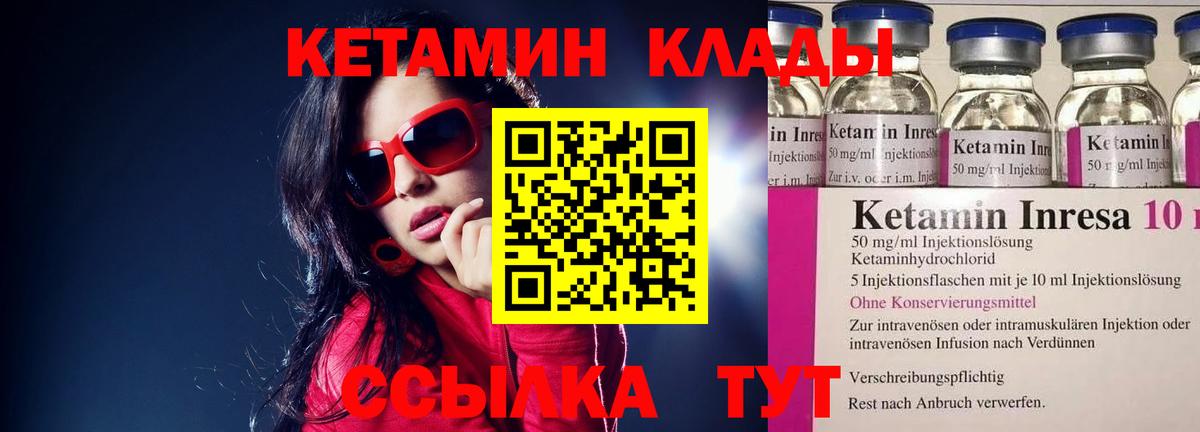 Хабаровск  Кетамин VHQ  Вход с VPN 
