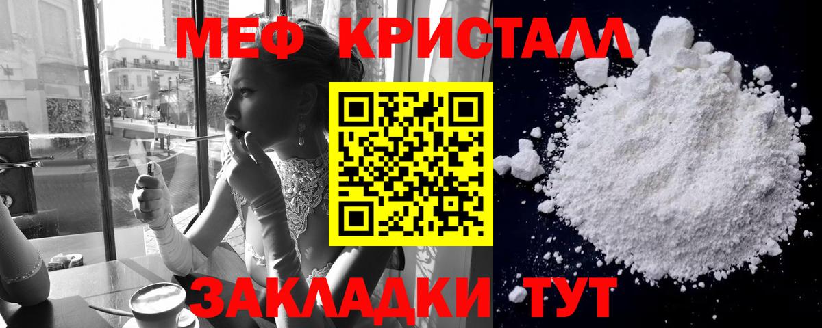 Меф мяу мяу мука Хабаровск