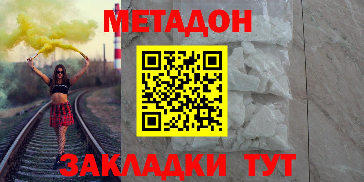 МЕТАДОН methadone Хабаровск